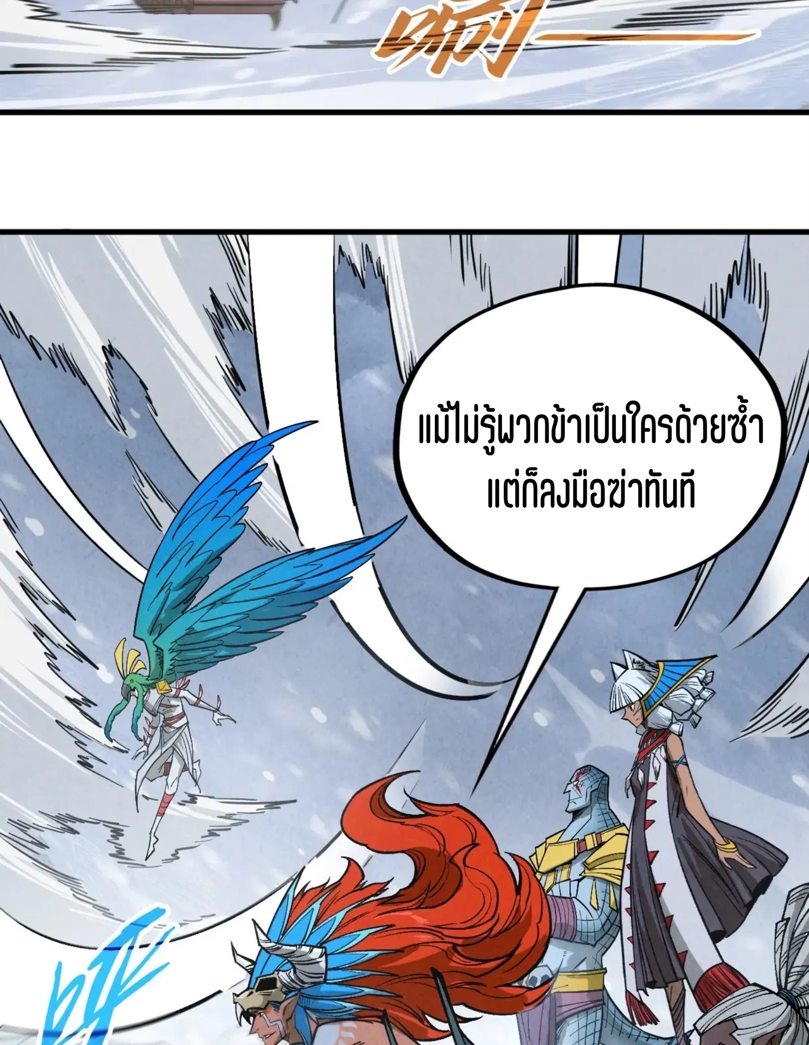 The Eternal Supreme ตอนที่ 333 หน้า 49