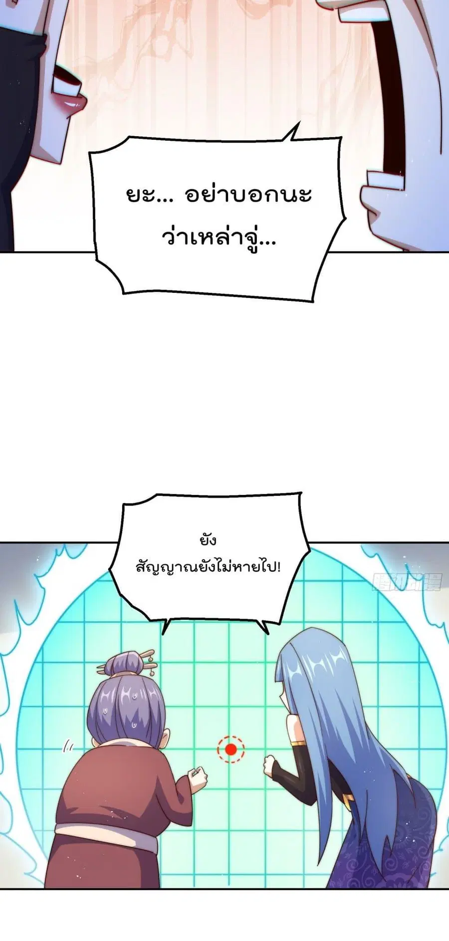 Who is your Daddy ตอนที่ 243 หน้า 44