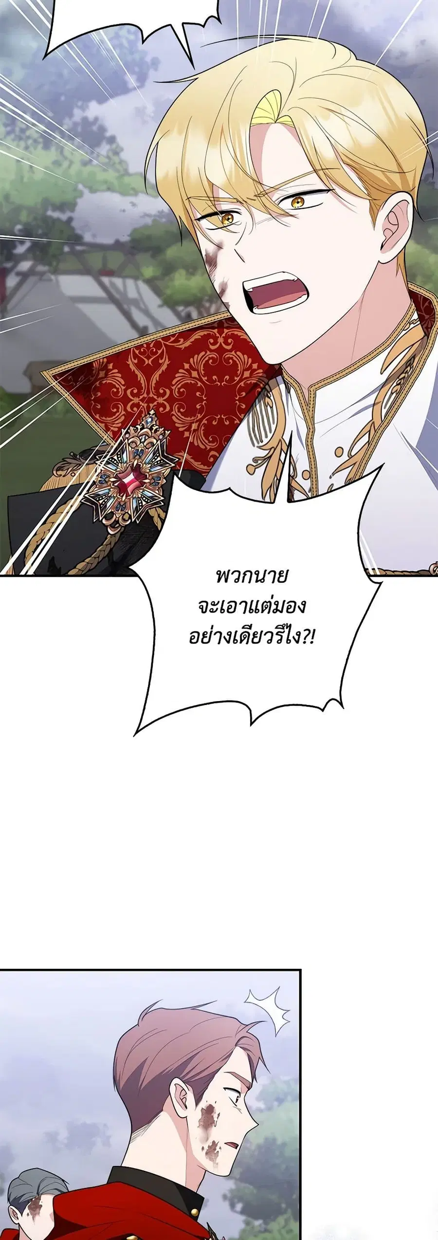 Fortune-Telling Lady ตอนที่ 54 หน้า 41