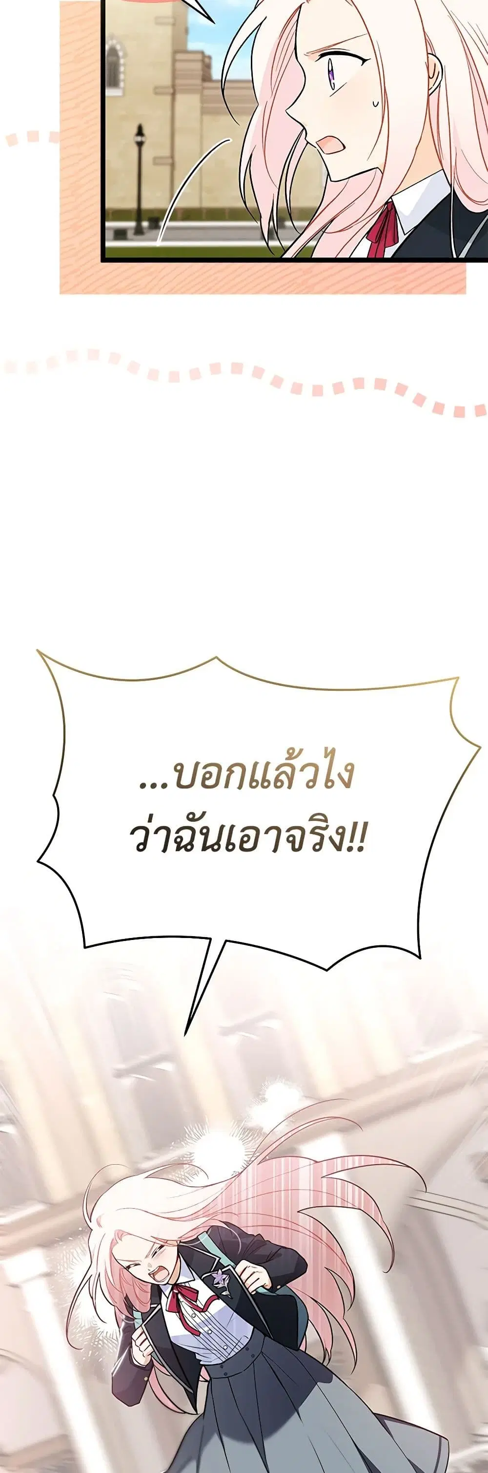 The Symbiotic Relationship Between a Panther and a Rabbit ตอนที่ 138 หน้า 12