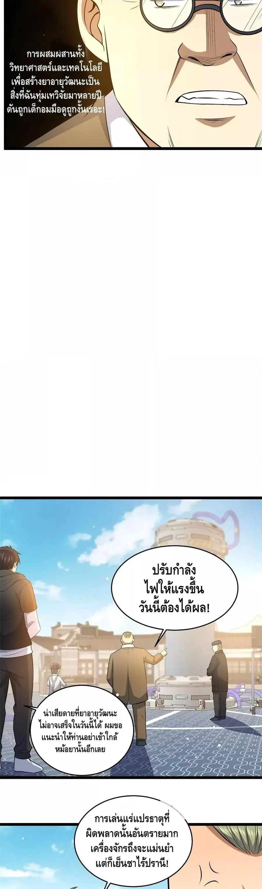 The Best Medical god in the city ตอนที่ 164 หน้า 5