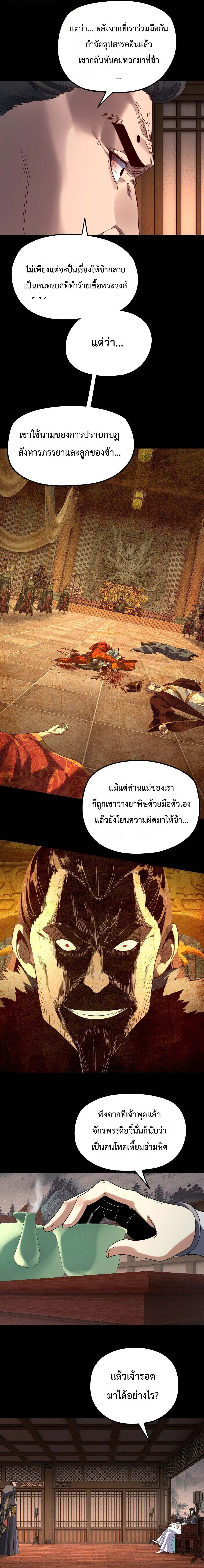 Villain is here ตอนที่ 282 หน้า 4