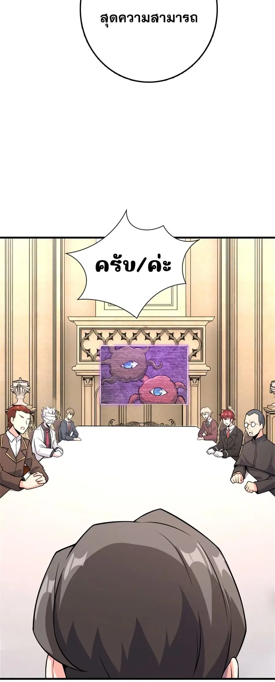 Release That Witch ตอนที่ 538 หน้า 28