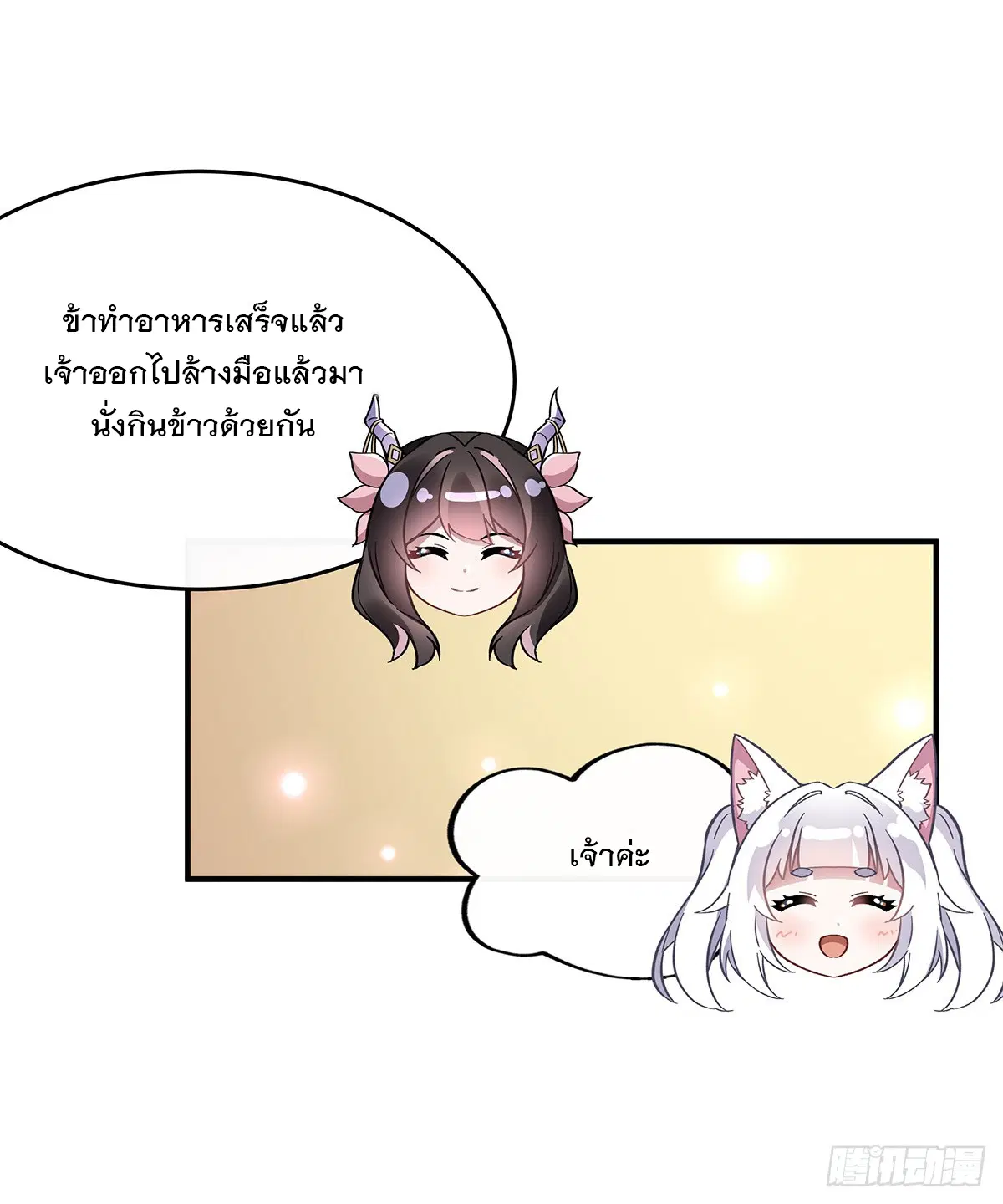My Female Disciples are all Future Masters of the Heavens ตอนที่ 222 หน้า 28
