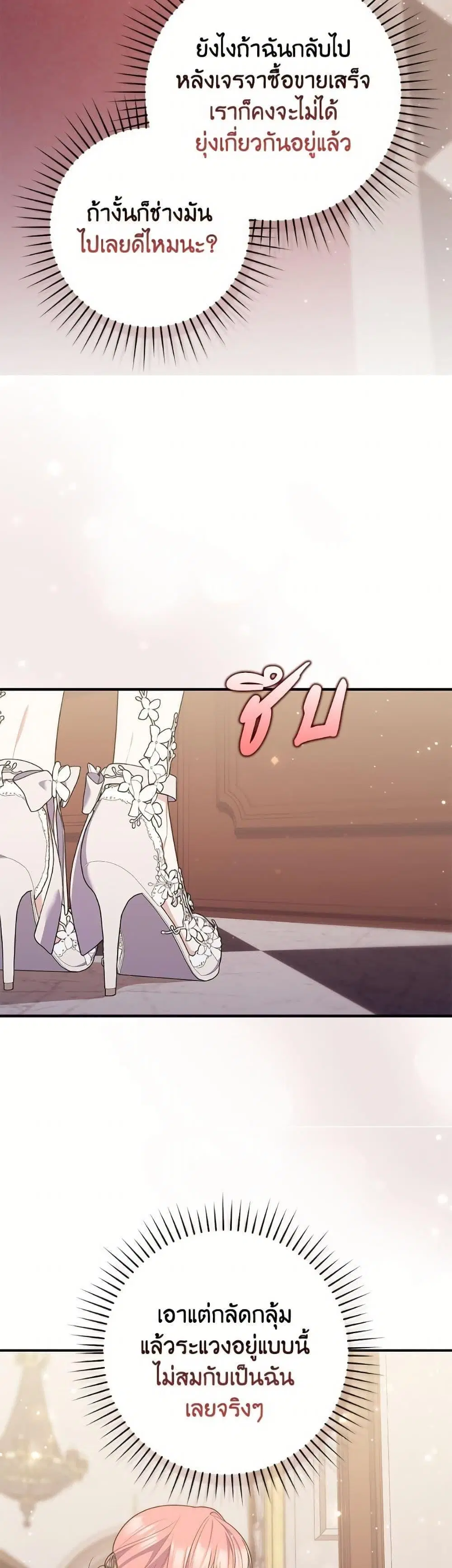 A Princess Who Reads Fortune ตอนที่ 111 หน้า 6