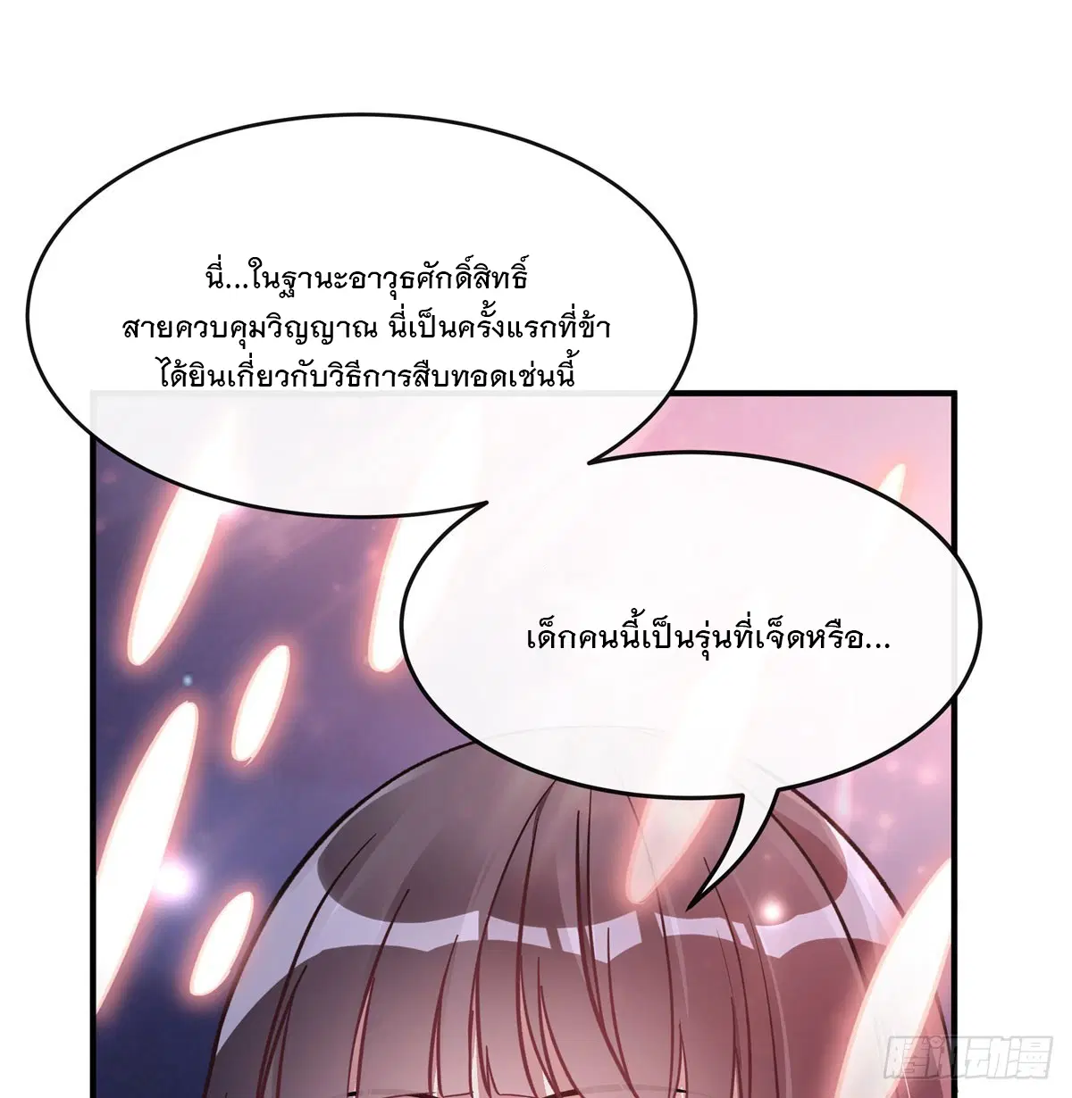 My Female Disciples are all Future Masters of the Heavens ตอนที่ 186 หน้า 16
