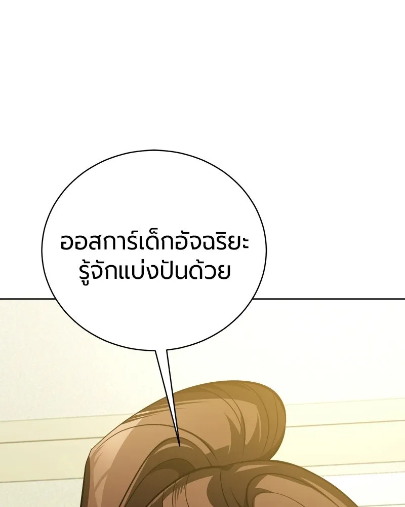 The Magic Tower’s Problem Child ตัวอันตรายแห่งหอคอยเวท ตอนที่ 42 หน้า 84