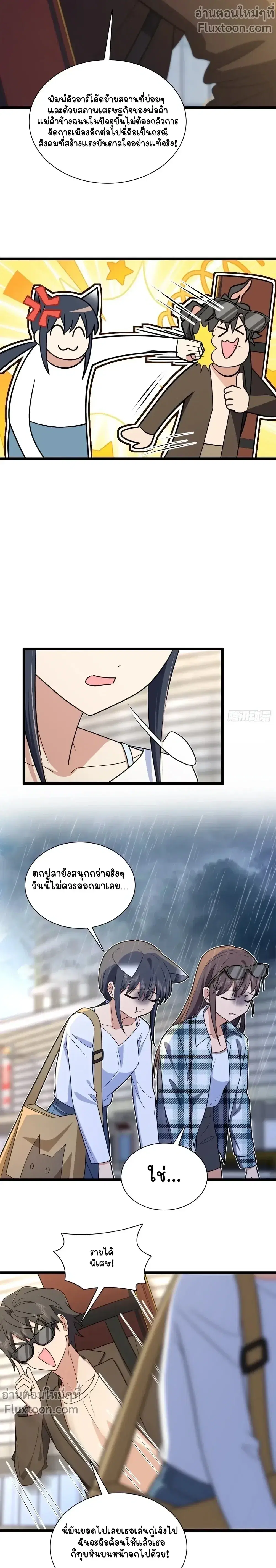 My Wife Is From a Thousand Years Ago ตอนที่ 287 หน้า 10