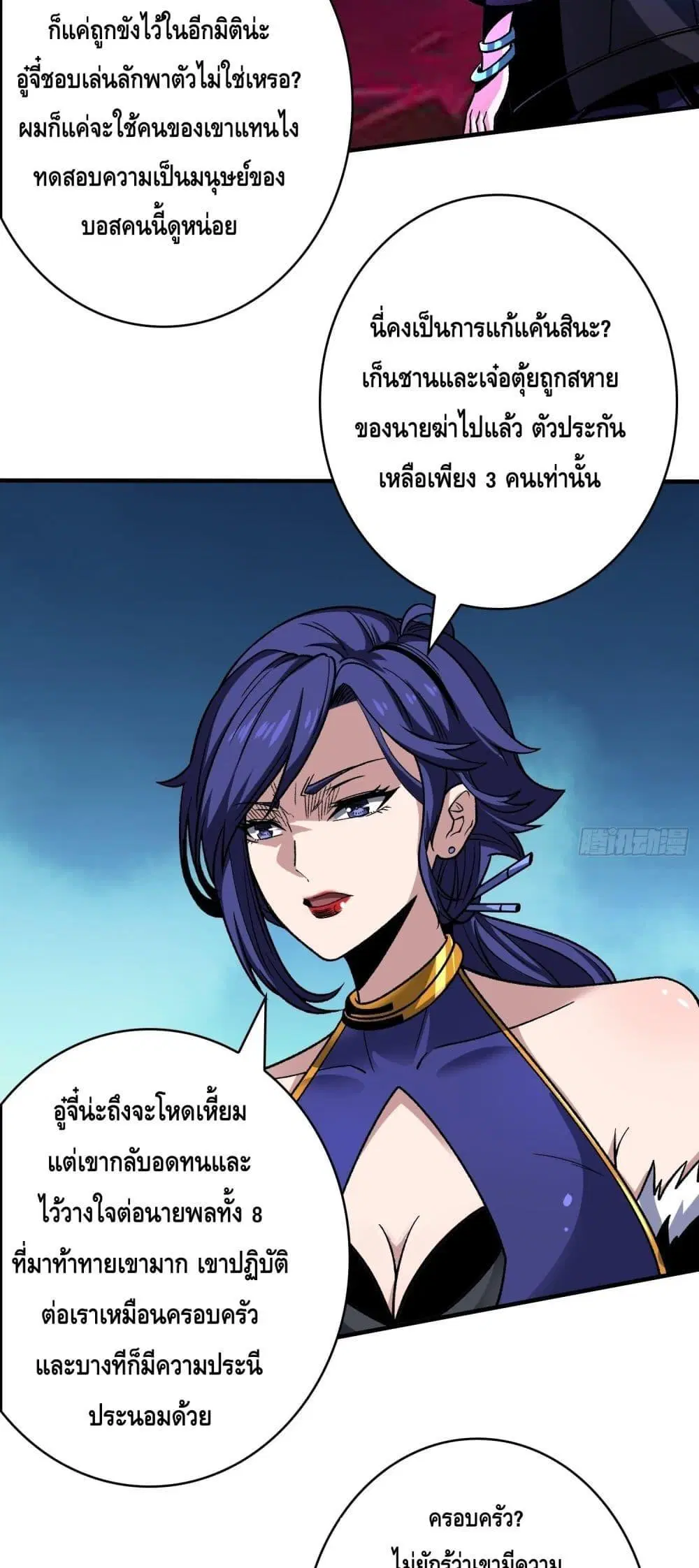 King Account at the Start ตอนที่ 249 หน้า 18