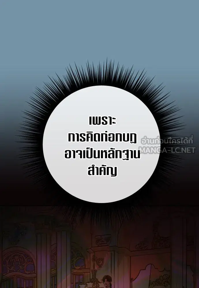 Your Throne ตอนที่ 166 หน้า 33
