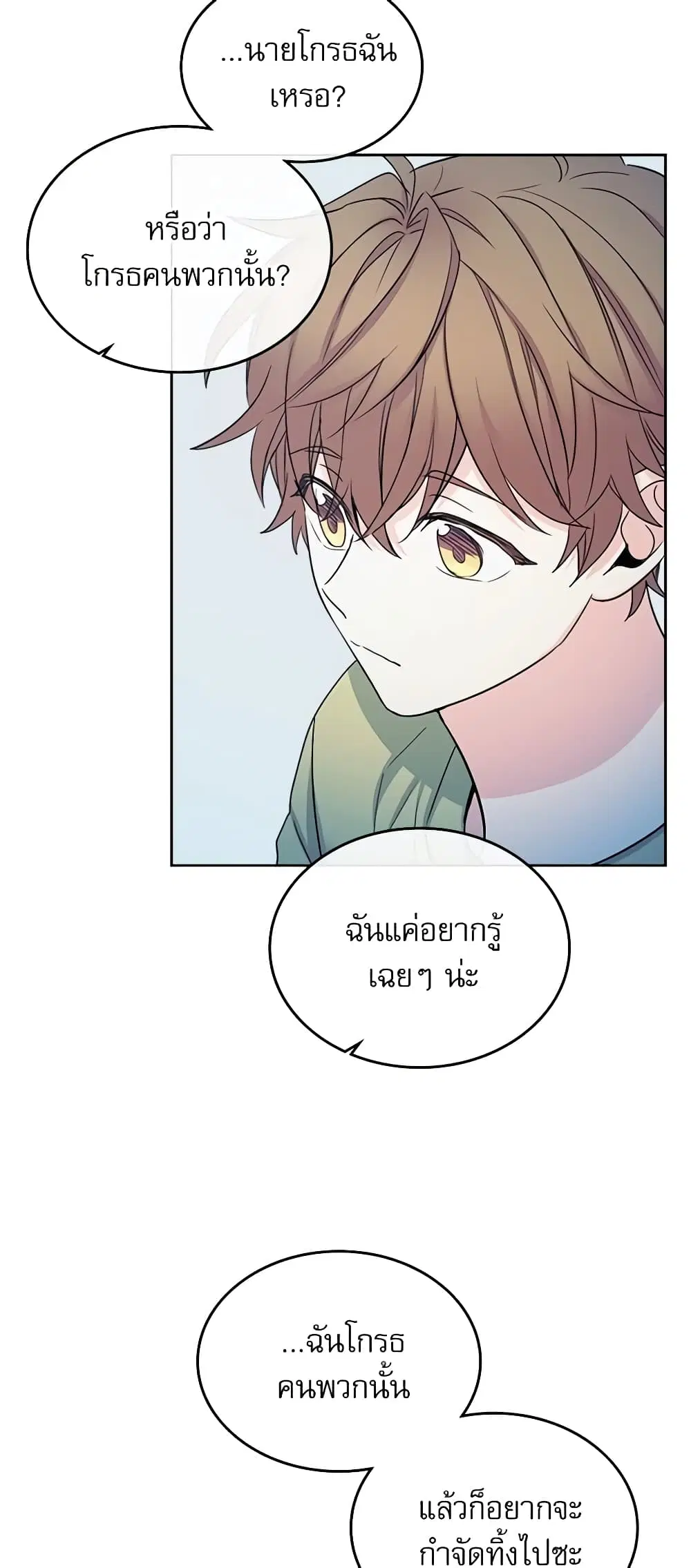 My Life as an Internet Novel ตอนที่ 111 หน้า 14