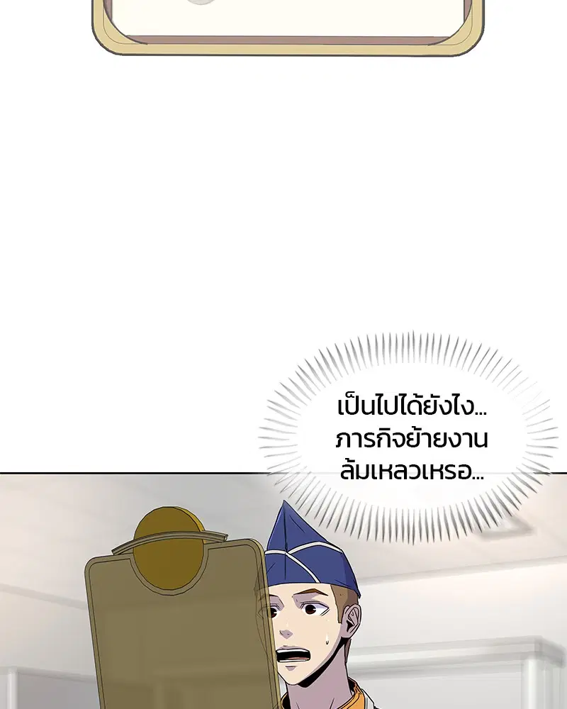Kitchen Soldier ตอนที่ 78 หน้า 7