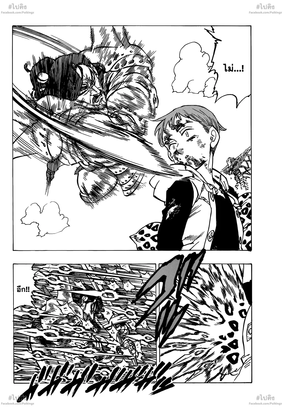 Nanatsu no Taizai ตอนที่ 75 หน้า 4