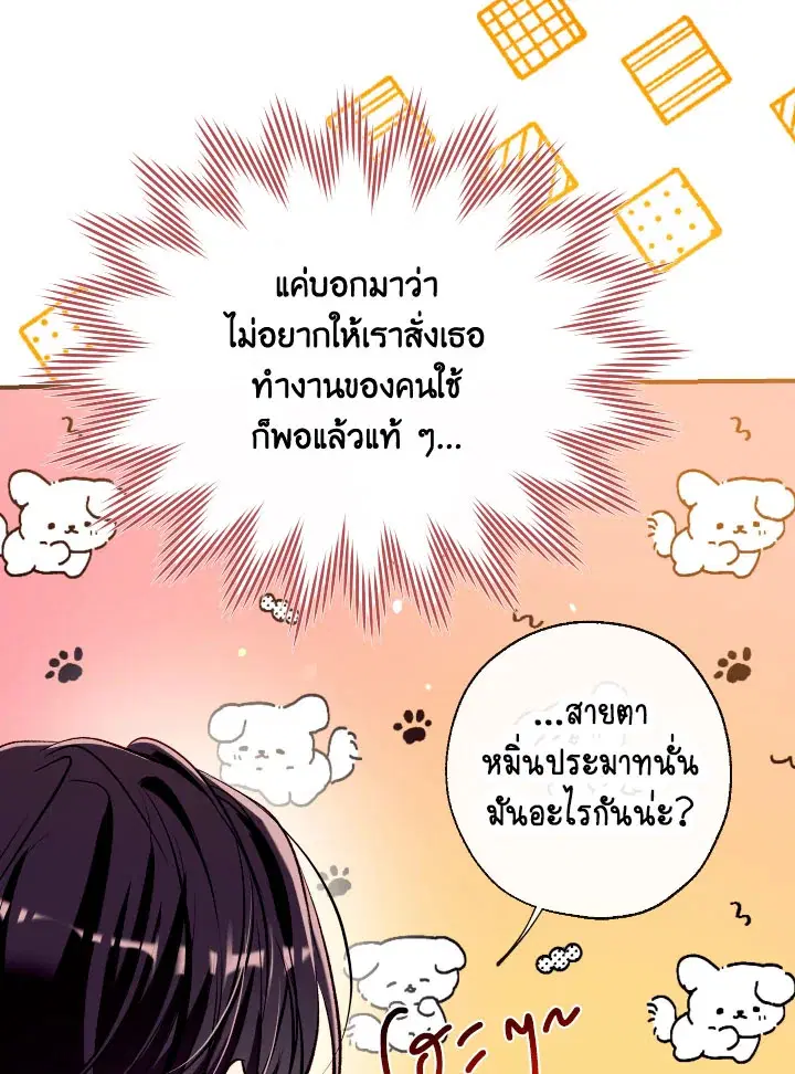 Can We Become a Family? ตอนที่ 60 หน้า 108