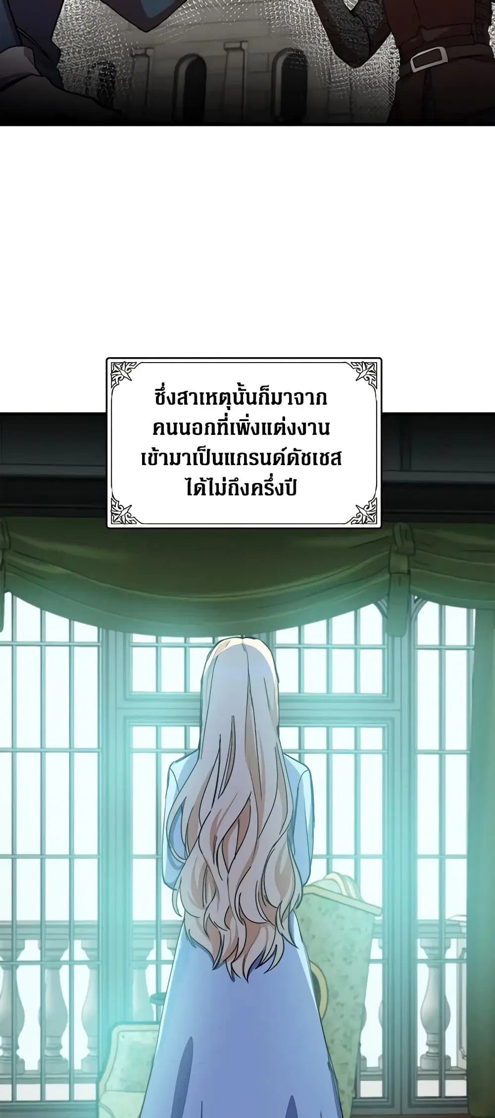 The Villainess Lives Again ตอนที่ 77 หน้า 18
