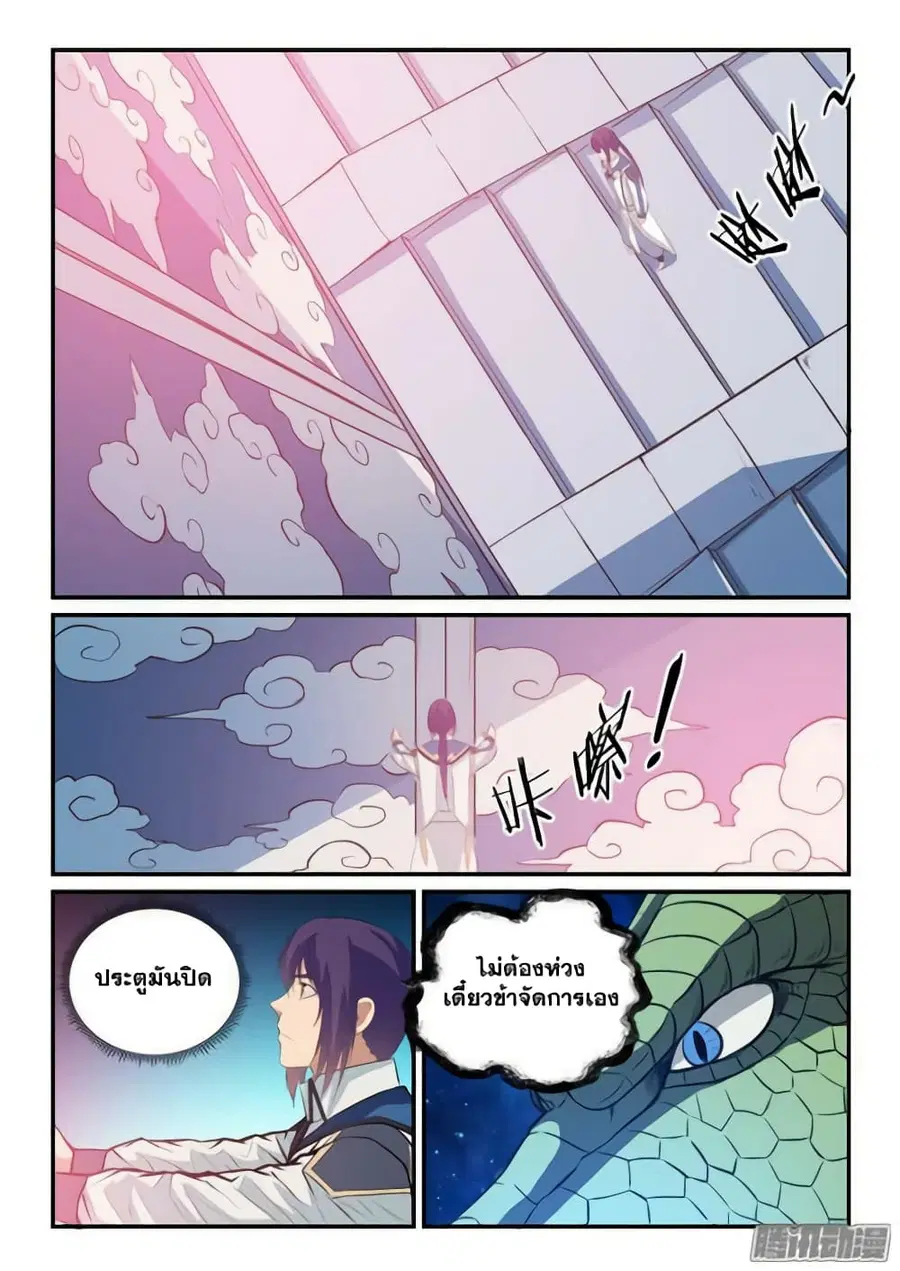 Bailian Chengshen ตอนที่ 133 หน้า 7