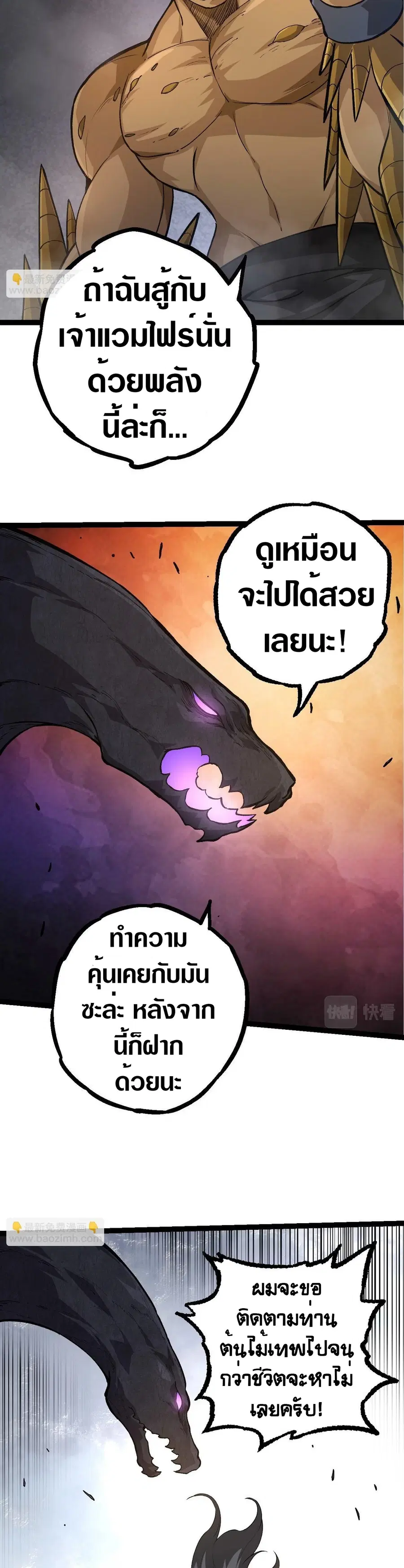 Evolution Begins With A Big Tree ตอนที่ 71 หน้า 20