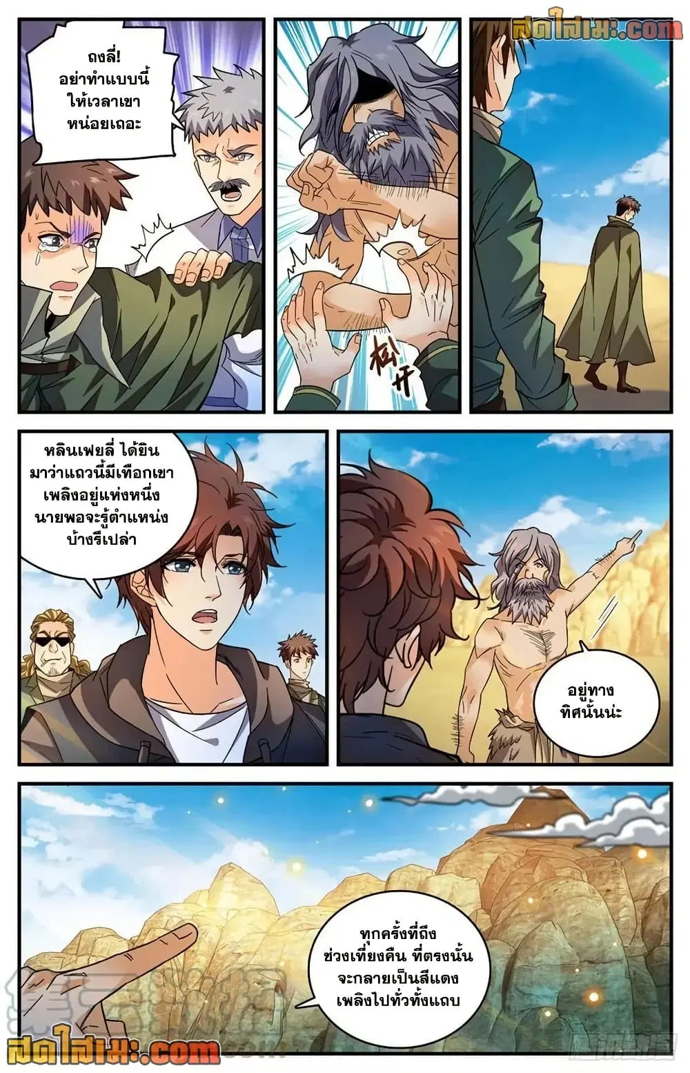 Versatile Mage ตอนที่ 775 หน้า 10