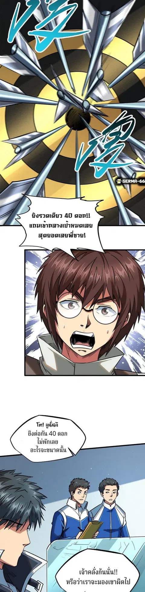 Super Gene ตอนที่ 21 หน้า 13