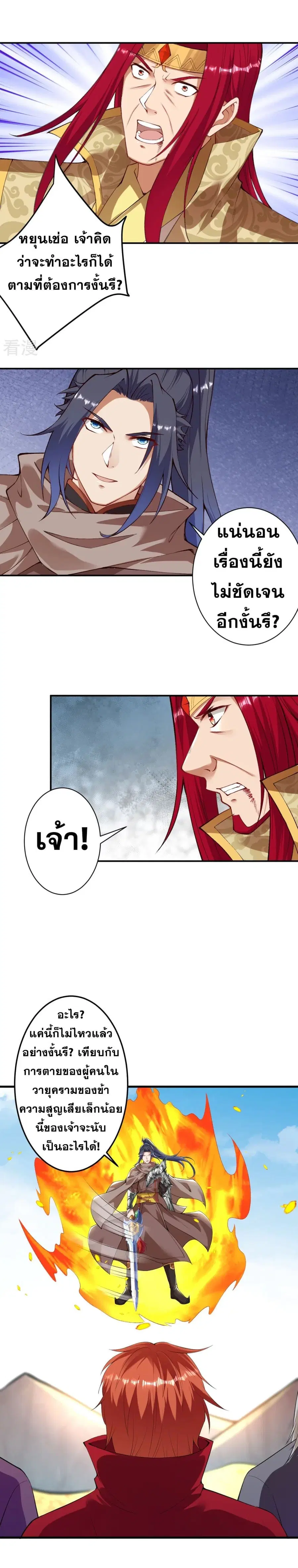 Against the Gods ตอนที่ 409 หน้า 14