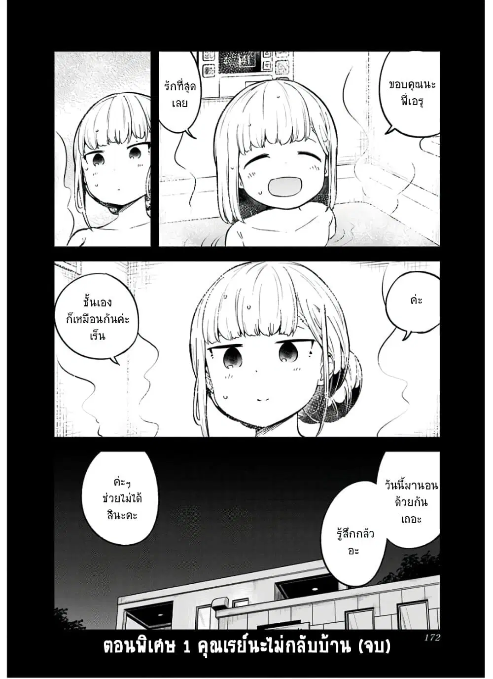 Aharen-san wa Hakarenai ตอนที่ 87.5 หน้า 10