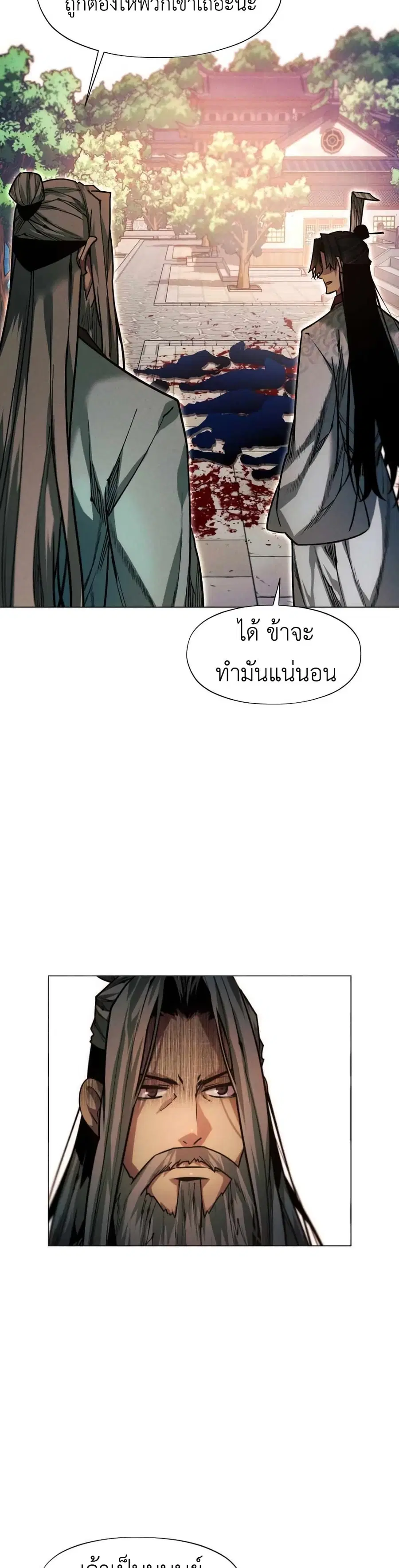 A Modern Man Who Got Transmigrated Into the Murim World ตอนที่ 49 หน้า 49