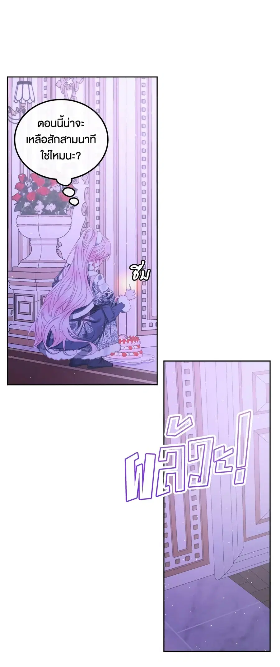 Becoming The Villain’s Family ตอนที่ 59 หน้า 43