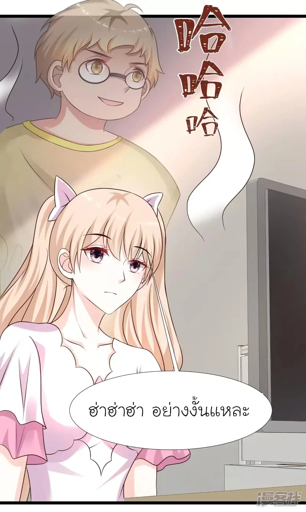 The Strongest Peach Blossom ตอนที่ 211 หน้า 27
