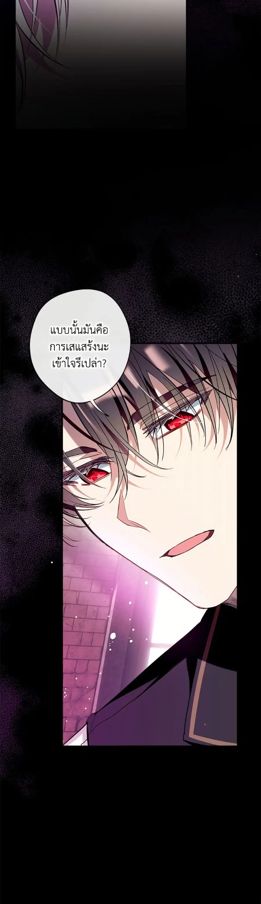 Can We Become a Family? ตอนที่ 155 หน้า 27