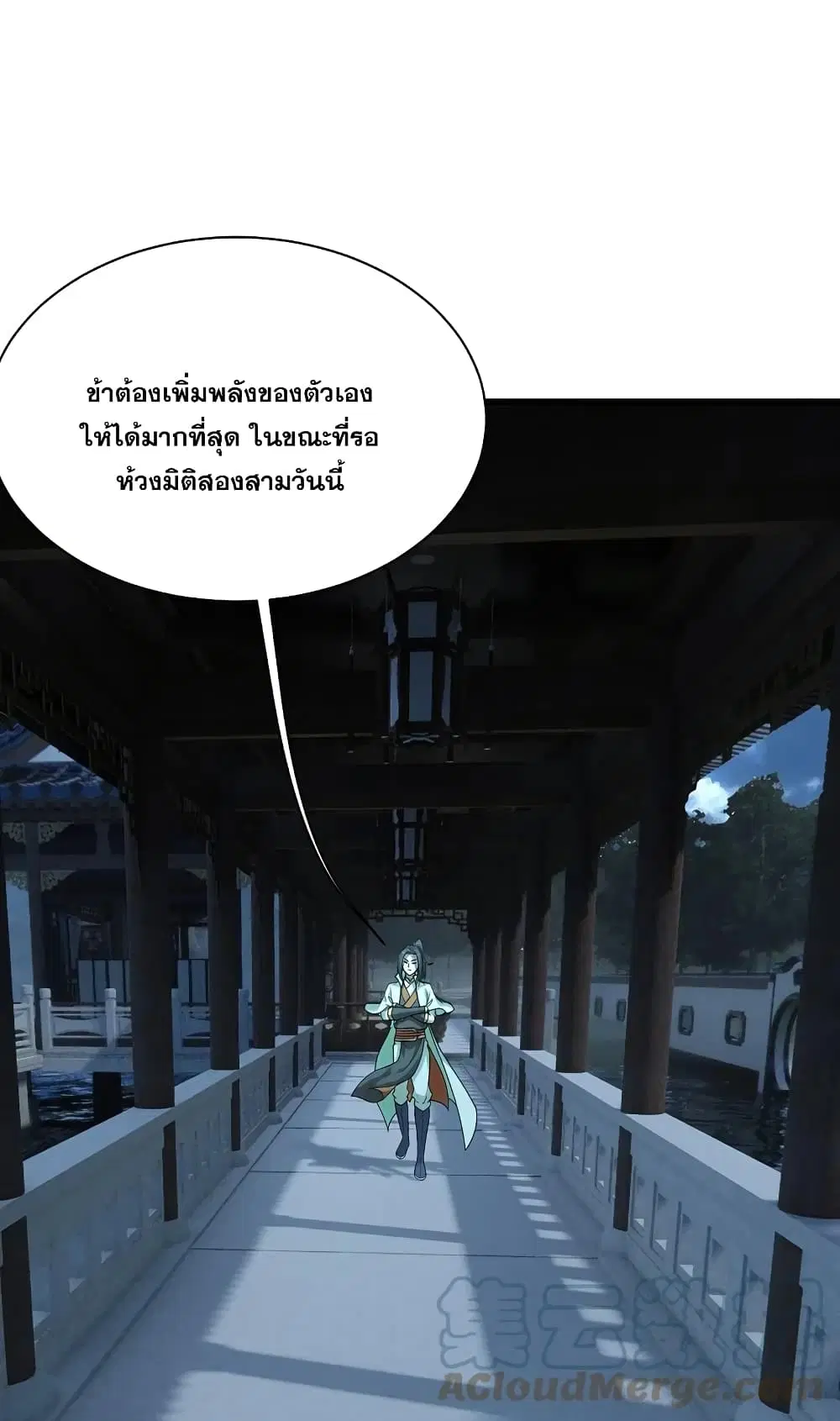 Matchless Emperor ตอนที่ 237 หน้า 25