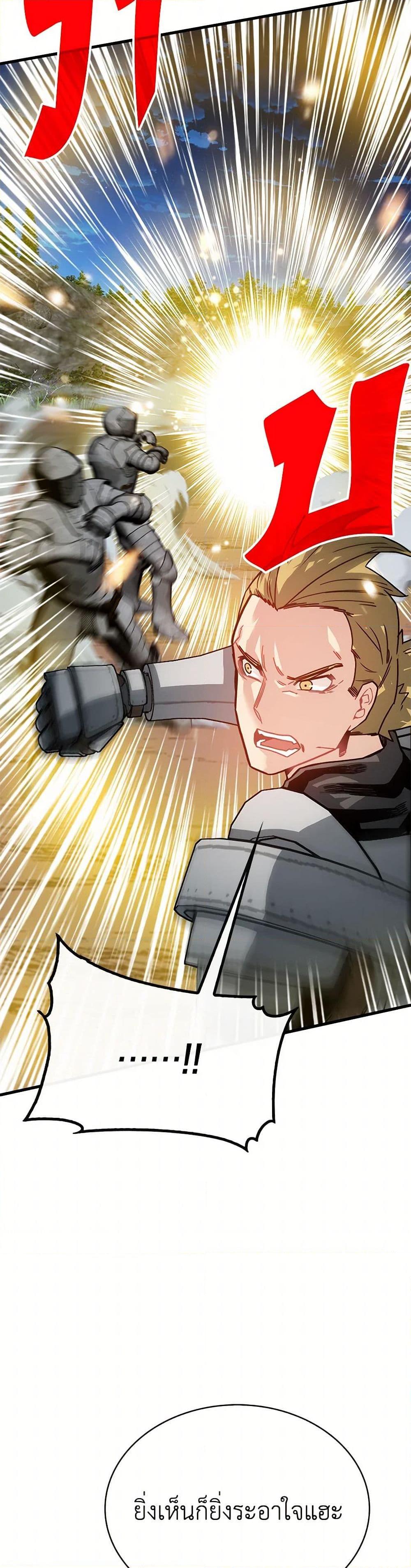 SSS-Class Gacha Hunter ตอนที่ 103 หน้า 3
