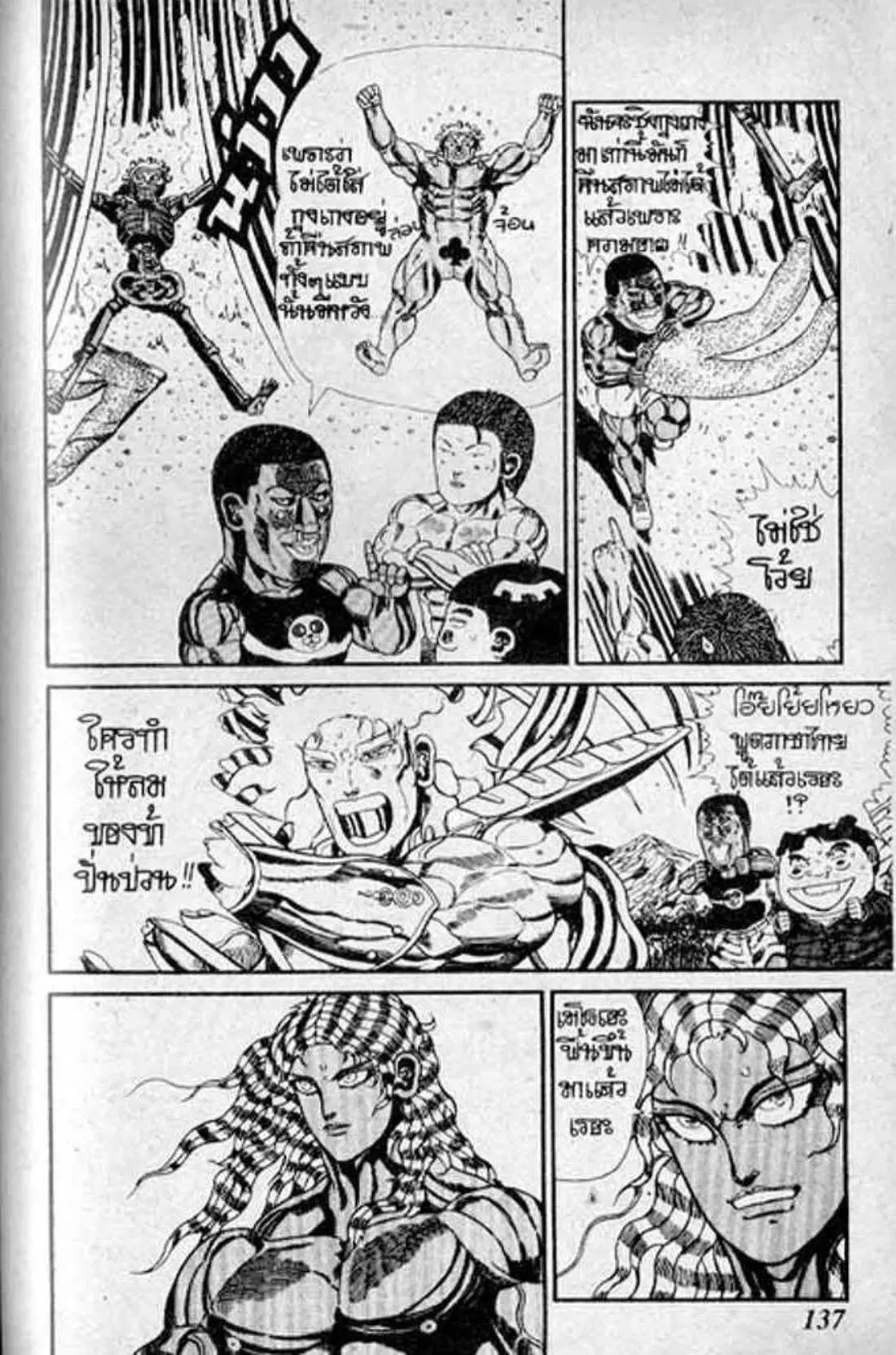 Shin Jungle no Ouja Tar-chan ตอนที่ 133 หน้า 17