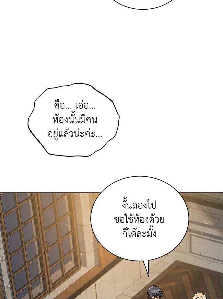 Necromancer Academy’s Genius Summoner ตอนที่ 13 หน้า 104
