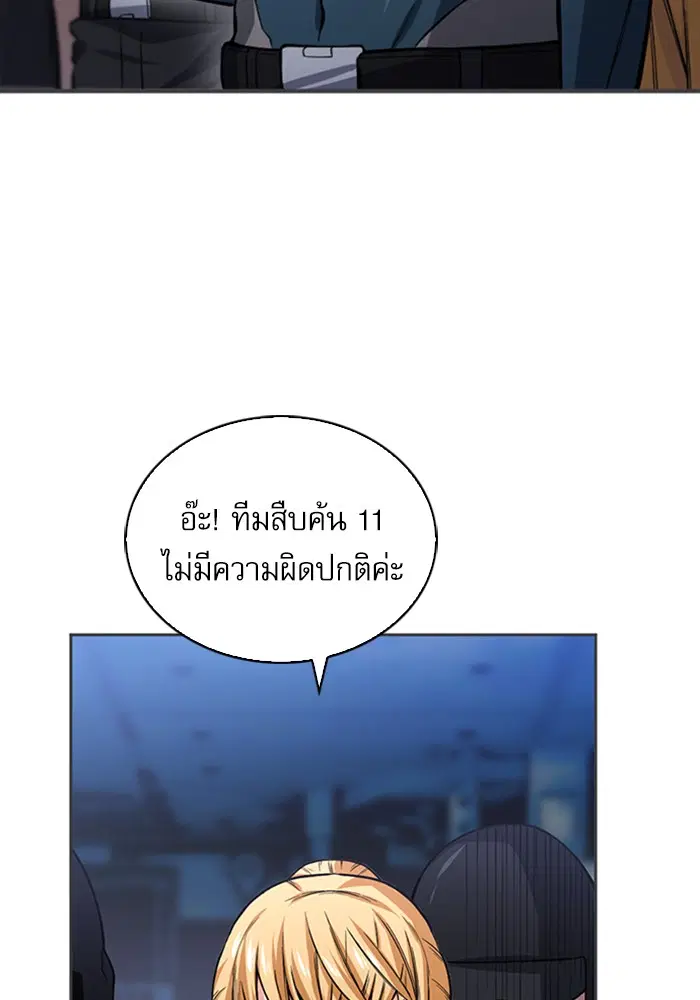 Seoul Station Druid ตอนที่ 41 หน้า 9