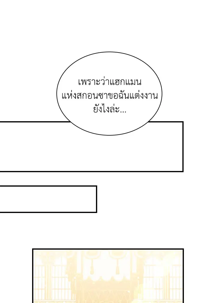 The Beloved Little Princess ตอนที่ 39 หน้า 29