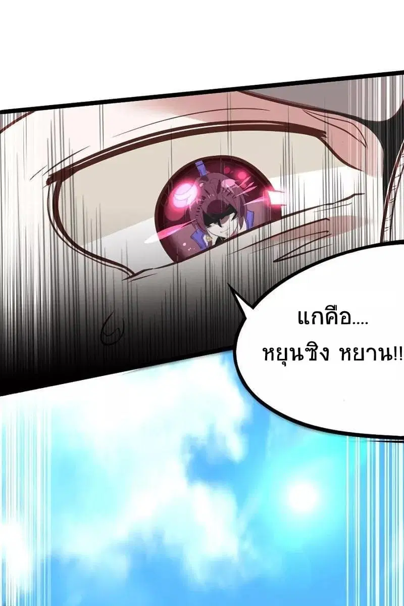 Return of Divine Emperor ตอนที่ 2 หน้า 16