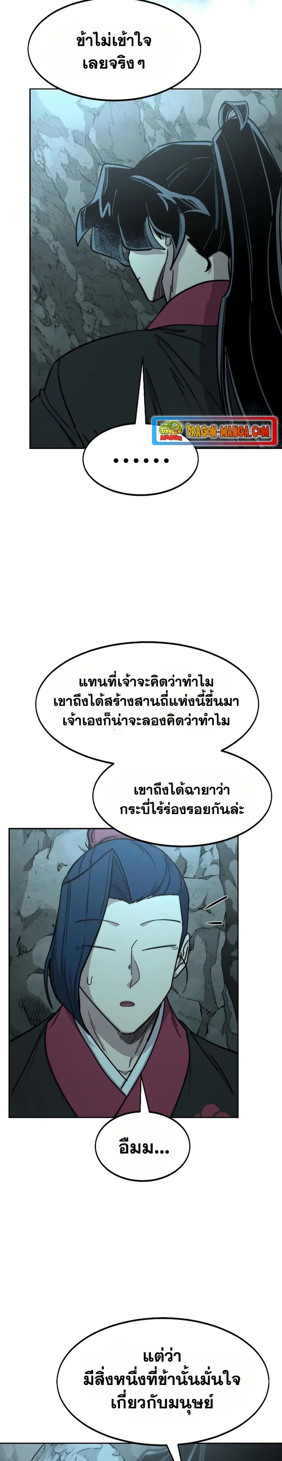 Return of the Mount Hua Sect ตอนที่ 96 หน้า 24