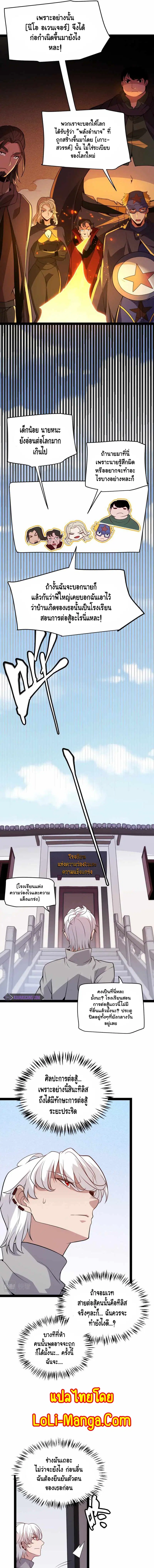 The Game That I Came From ตอนที่ 129 หน้า 7