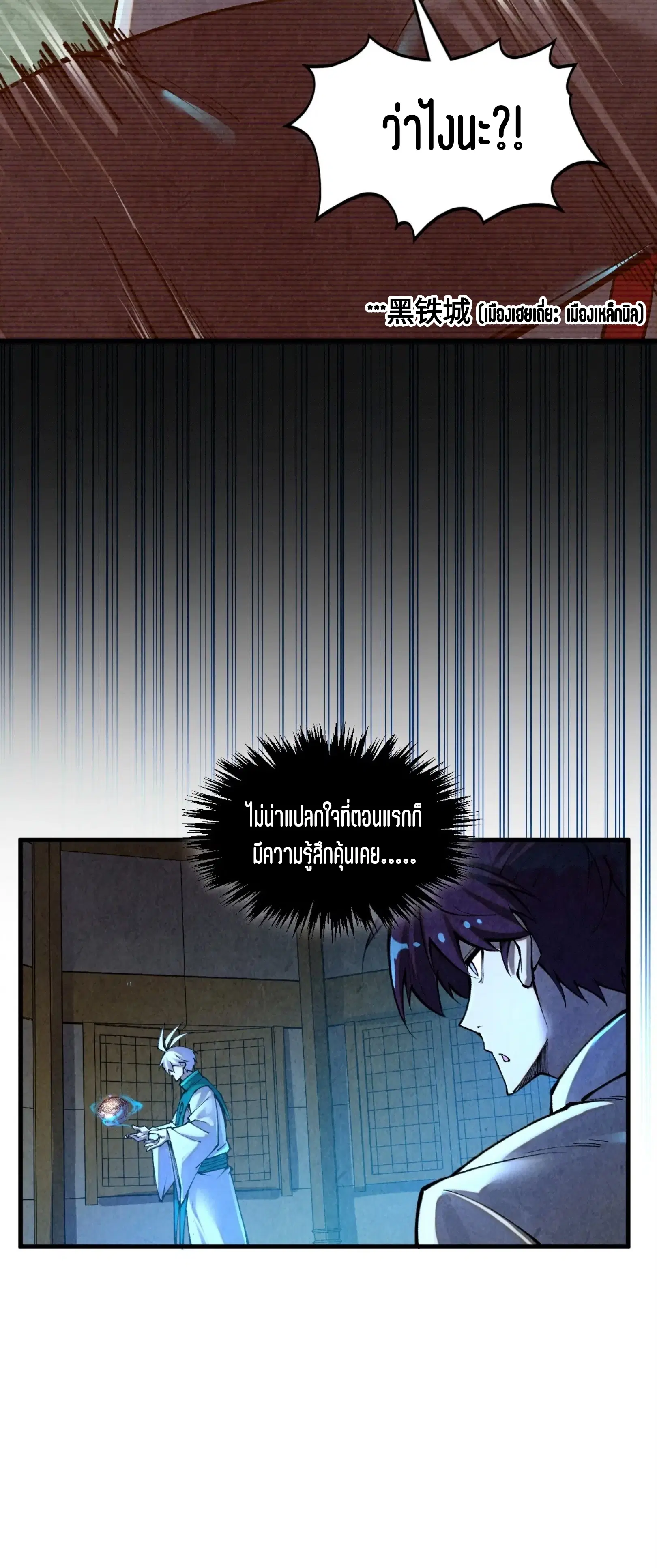 The Eternal Supreme ตอนที่ 390 หน้า 50