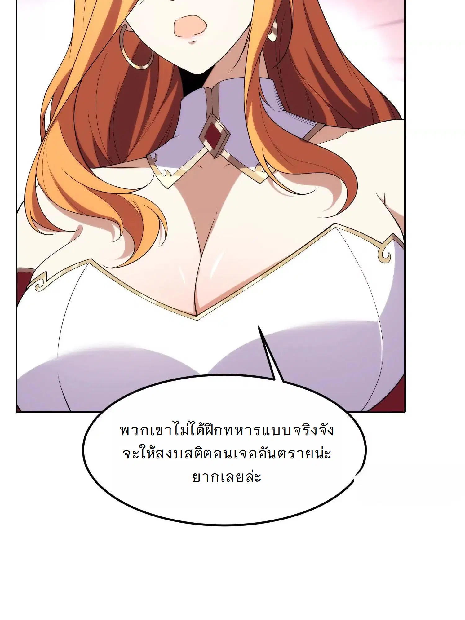 Forging an Industrial Empire in a Magical World – ก่อร่างสร้างจักรวรรดิอุตสาหกรรมในโลกเวทมนตร์ ตอนที่ 22 หน้า 5
