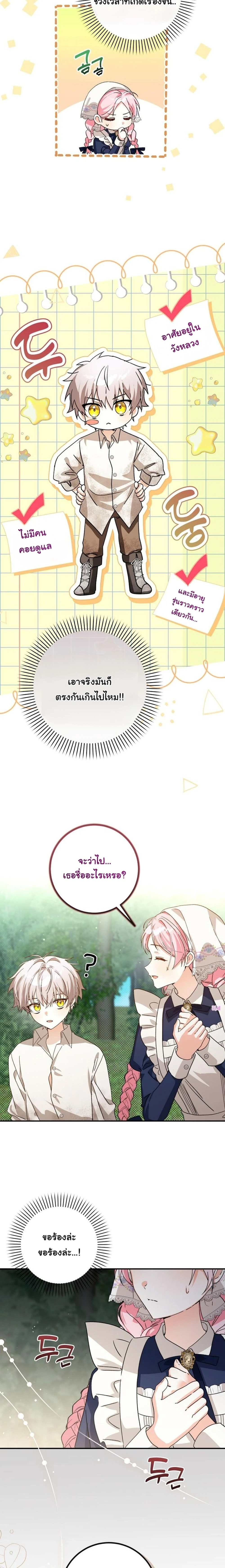 Escape to the Kitchen, but Accidentally Raise a Tyrant – หนีตายไปก้นครัว ดันมั่วซั่วเลี้ยงต้อยทรราช ตอนที่ 3 หน้า 14