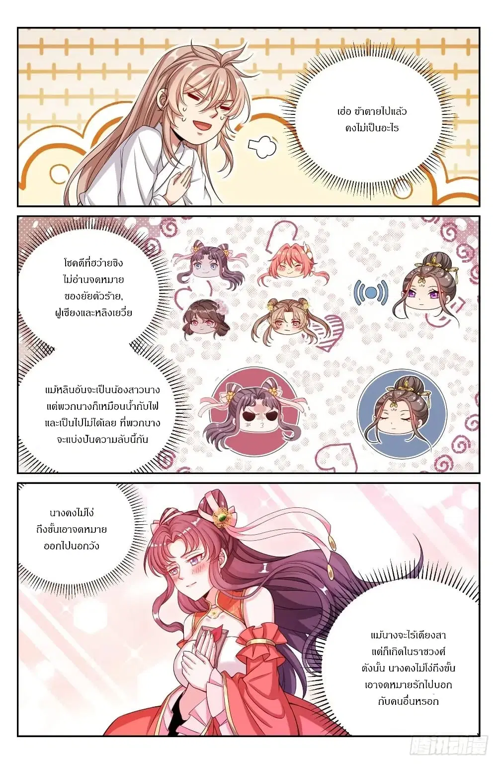 Nightwatcher ตอนที่ 279 หน้า 13