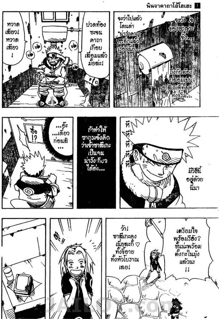 Naruto ตอนที่ 3 หน้า 19