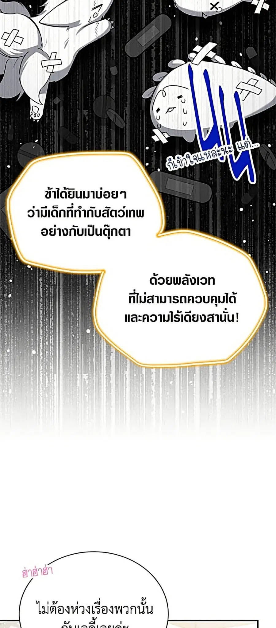 The Soulless Duchess ตอนที่ 165 หน้า 31