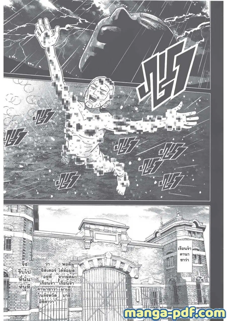 Golden Kamuy ตอนที่ 85 หน้า 7