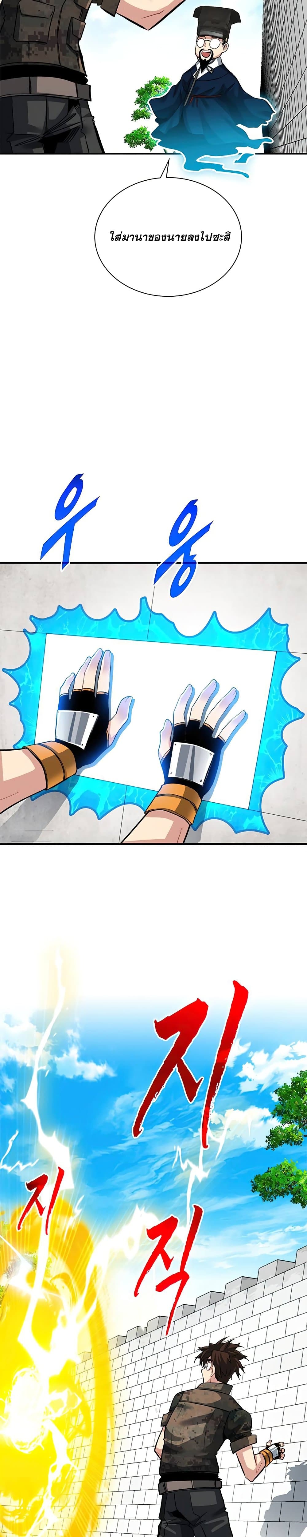 SSS-Class Gacha Hunter ตอนที่ 31 หน้า 18