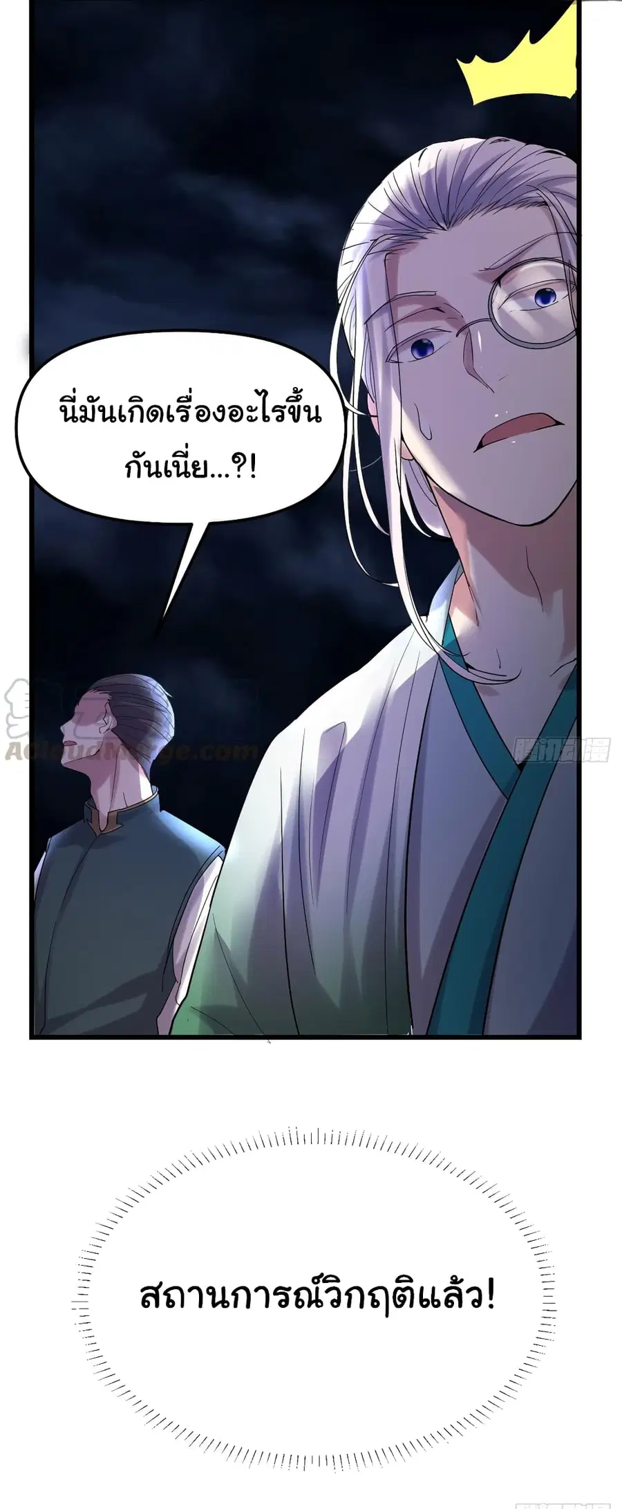 I might be A Fake Fairy ตอนที่ 59 หน้า 30