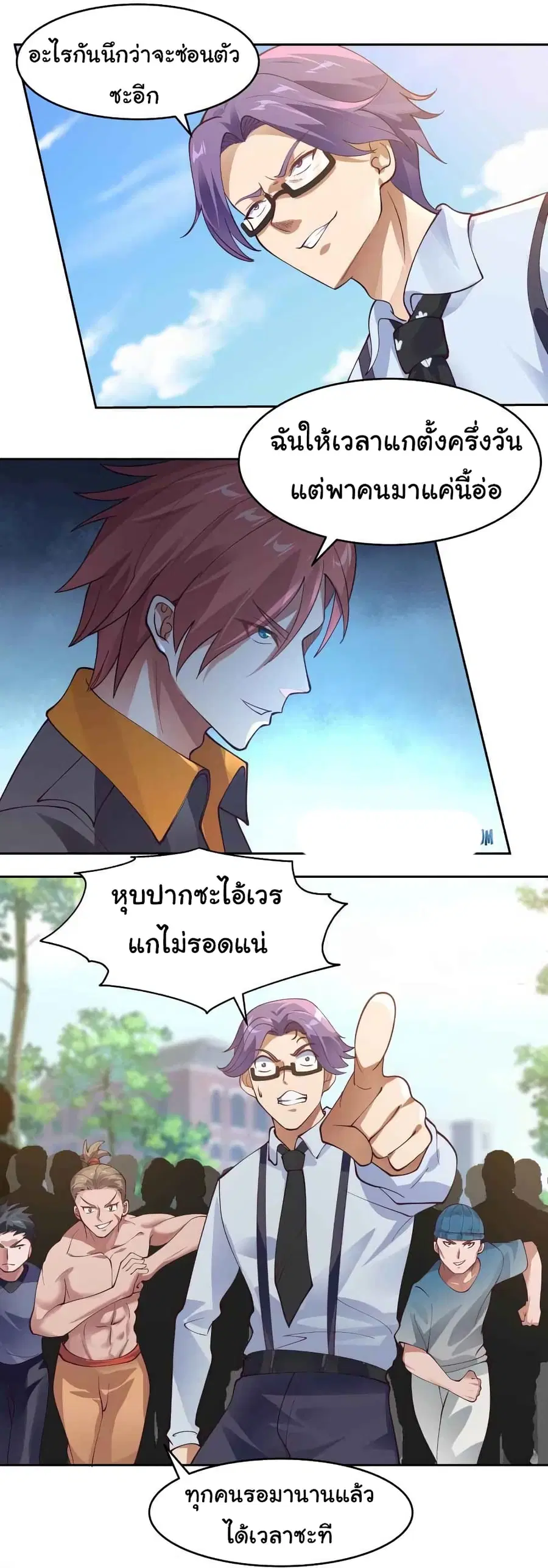 I Have a Dragon in My Body ตอนที่ 465 หน้า 5