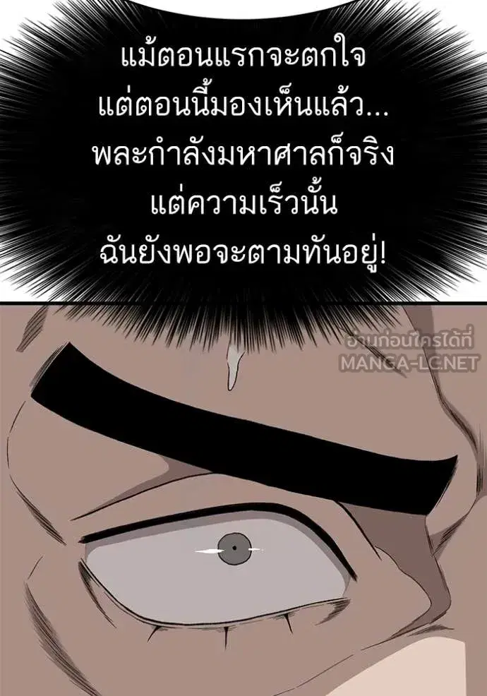 Bad Guy ตอนที่ 293 หน้า 109