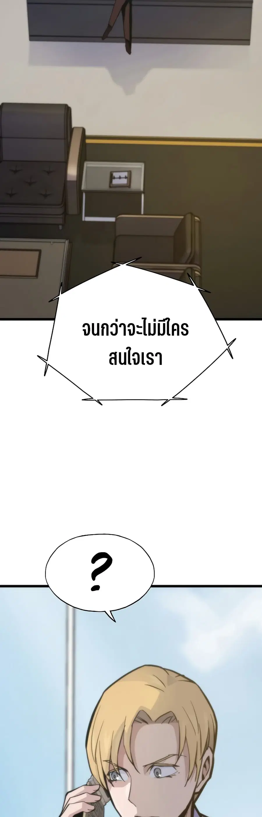 Past Life Returner ตอนที่ 41 หน้า 7